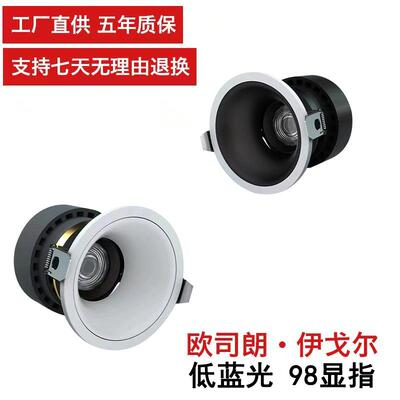 源头厂家深防眩射灯嵌入式开孔758085低蓝光98显指聚光家用商用