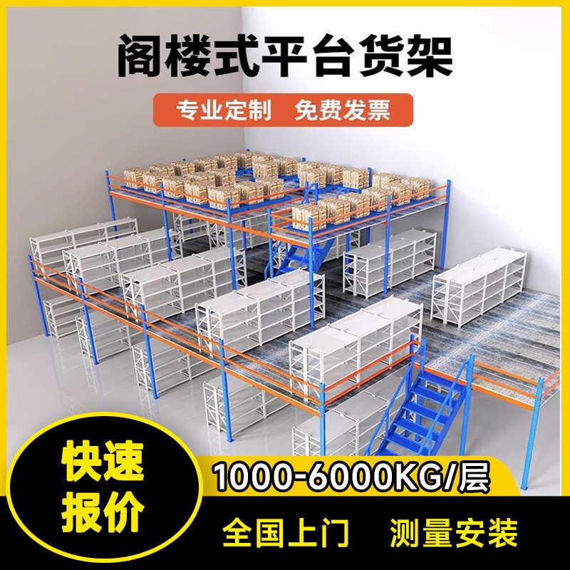 阁楼货架可拆卸组装重型二层平台阁楼式货架平台钢架阁楼厂家定做