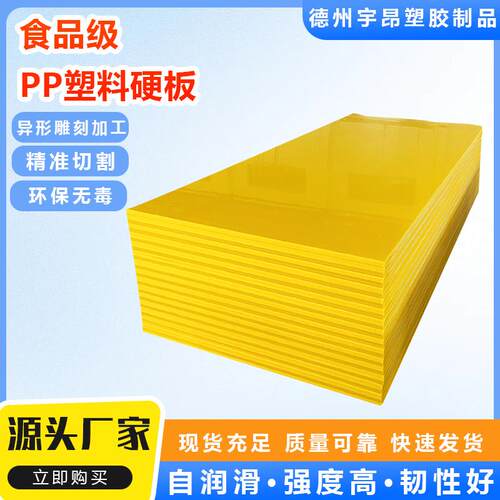 PP抗摔硬板超高分子量白色塑料板高密度加厚防水塑料聚丙烯PP板
