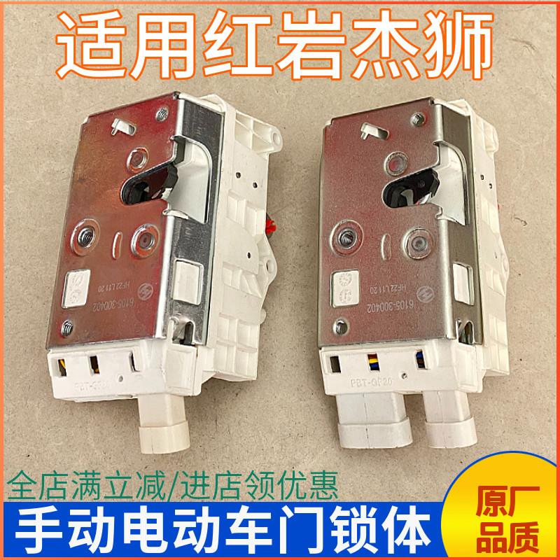 适用红岩杰狮中控锁块电动锁体C500M500新金刚车门中控锁体门锁块
