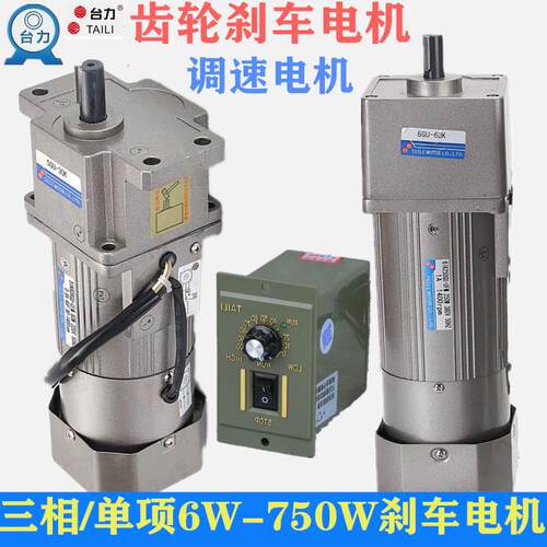 单相220V调速煞车电机60W25W120W台力交流齿轮减速电机380V低慢速