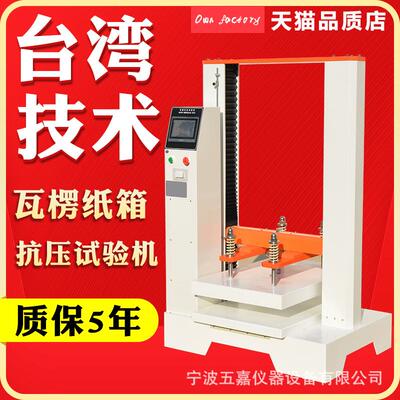 纸箱抗压试机包装箱抗压验测2试仪抗压强度机符合国标WJ-KY-10GB1