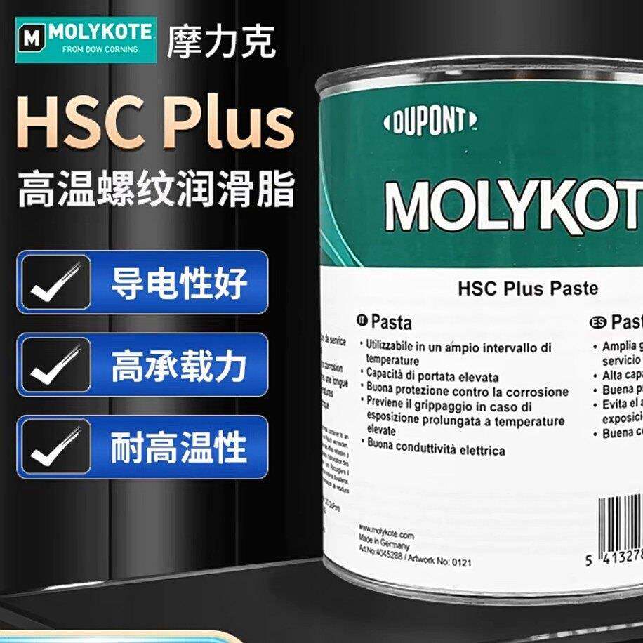 摩力克MOLYKOTE HSC Plus Paste耐高温螺纹防卡剂导电膏润滑油脂