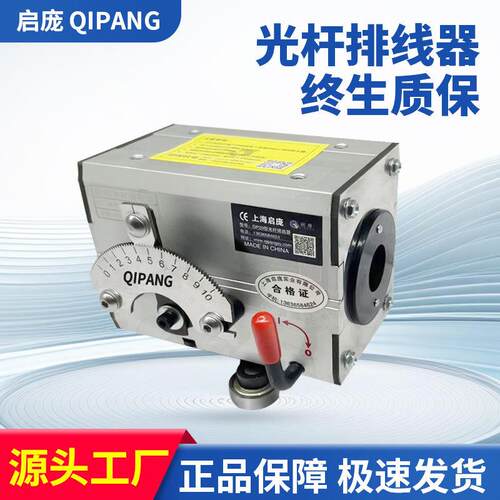 上海启庞光杆排线器精密排线机机头GP15-60线缆自动移位器移线器