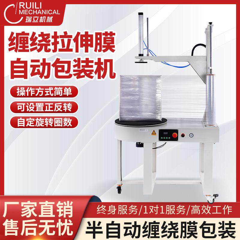 瑞立 DBC800S自动缠绕机电商物流缠绕膜包装机裹包机薄膜打包机