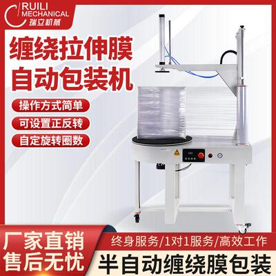 瑞立 DBC800S自动缠绕机电商物流缠绕膜包装机裹包机薄膜打包机