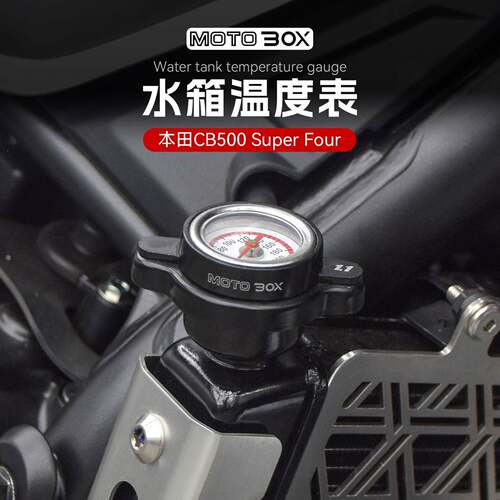 适用本田CB500SF Super Four改装水箱温度表感测器温度显示表配件