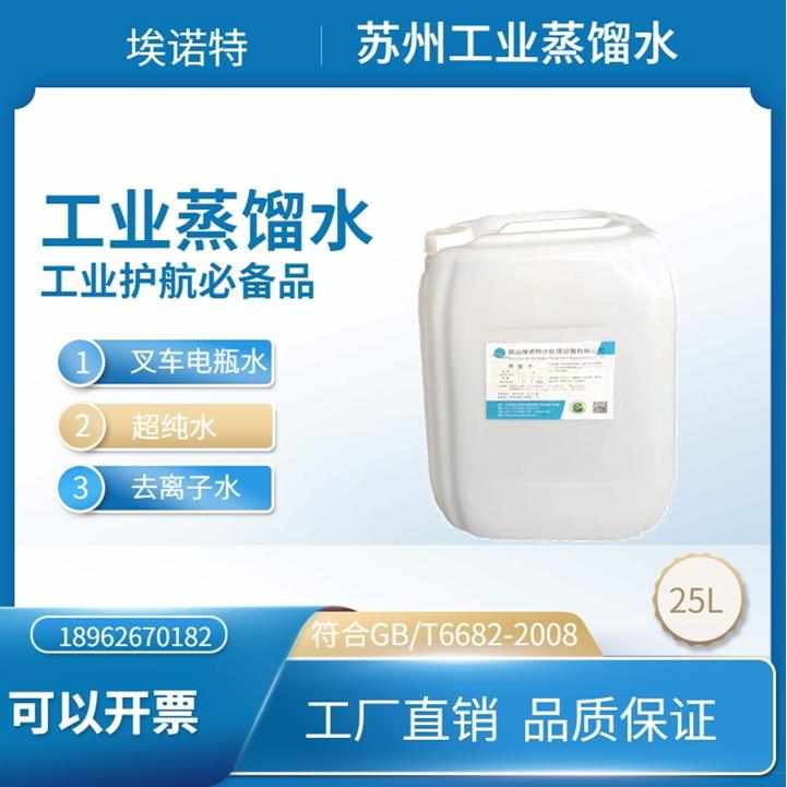 25公斤去离子水 超纯水 25升实验室用工业蒸馏水 电瓶补充液