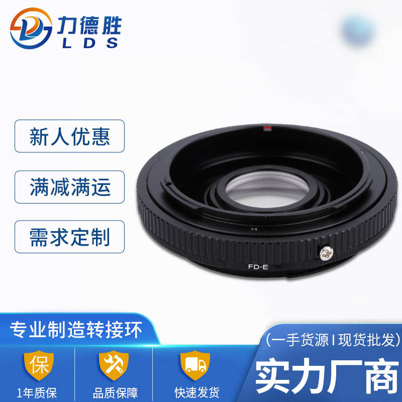 厂家直销厂家批发 EF系列 FD镜头接EF机身 品质FD-EF带玻璃转接环