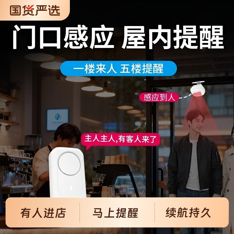 分体欢迎光临感应器门口迎宾门铃店铺进门语音提示器提醒开门电量