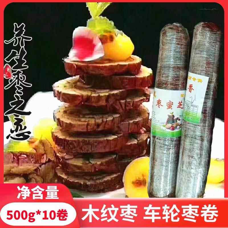 车轮枣夹核桃仁楠木年轮红枣卷夹心花卷枣生贵子酒店即食5斤5卷