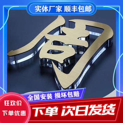 亚克力水晶字广告字定做发光字门头自粘定制招牌公司PVC立体字牌