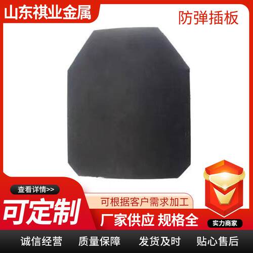 武钢FD79防弹插板避弹钢板GA3级防刺防砍防弹背衣装备护胸具剪角