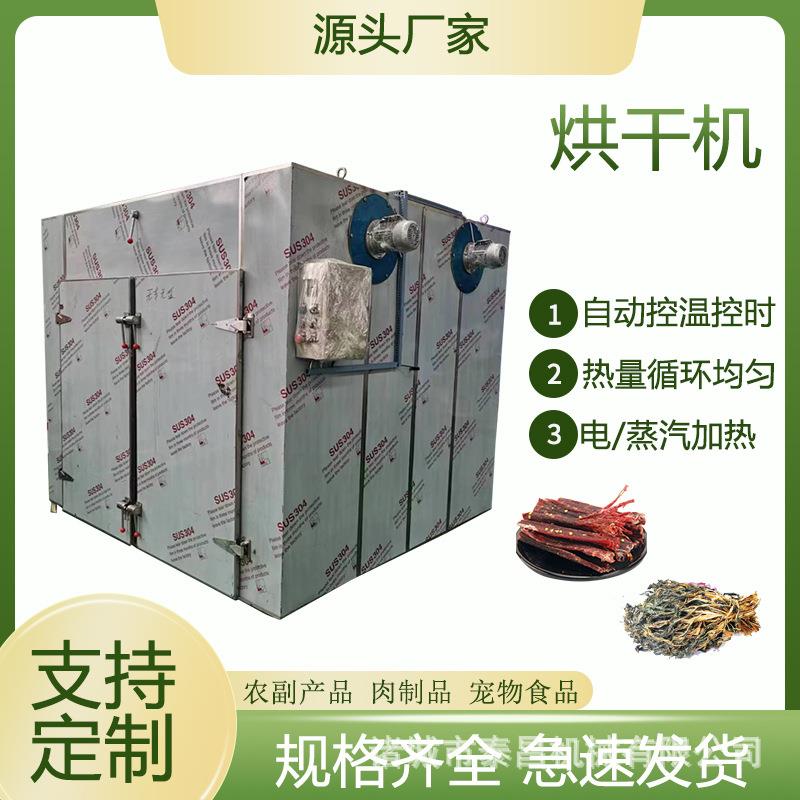 牛肉干烘干机地瓜干黄秋葵烘干设备香菇黑木耳陈皮专用烘干房