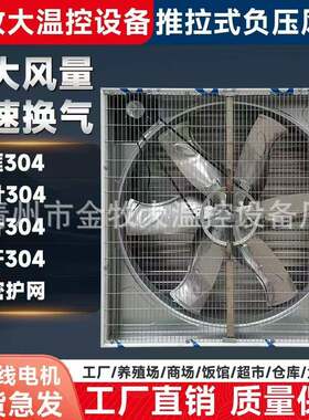 304推拉式负压风机大功率强力通风换气扇商场工厂养殖工业排风扇
