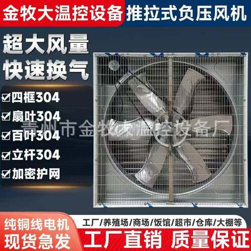 304推拉式负压风机大功率强力通风换气扇商场工厂养殖工业排风扇