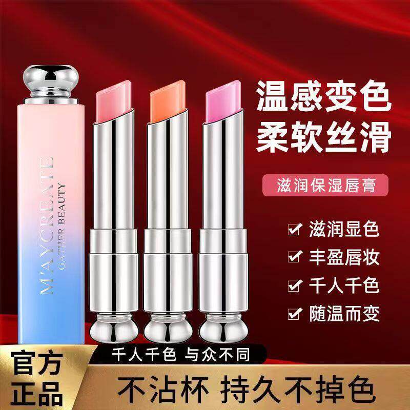 正品2支|健美创研变色口红女保湿保湿滋润唇膏不掉色不沾杯不掉色