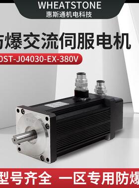 石油设备用110基座防爆伺服电机380V 惠斯通1.2KW防爆交流伺服电
