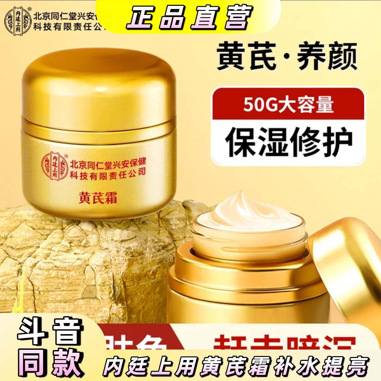 【高级正品】内廷上用黄芪霜补水保湿提亮肤色抗皱紧致护肤面霜