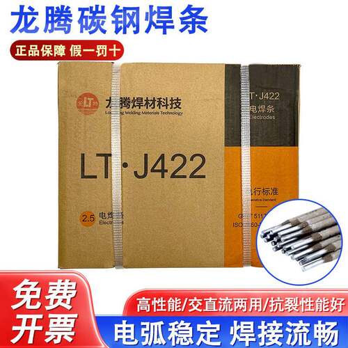龙腾电焊条J422J502E4303碳钢飞溅小2.5/3.2/4.0/5mm易脱渣20公斤