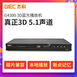 杰科bdp-g43003d蓝光播放机dvd，影碟机家用高清硬盘播放器5.1cd