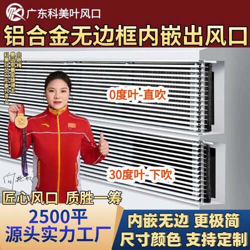 嵌入式空调出风口预埋隐形无边框系统空调出风格栅加厚铝合金风口
