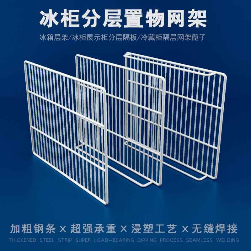 冰柜层架置物架冰箱层板展示柜隔层商用冷藏柜隔板网格架层架篦子