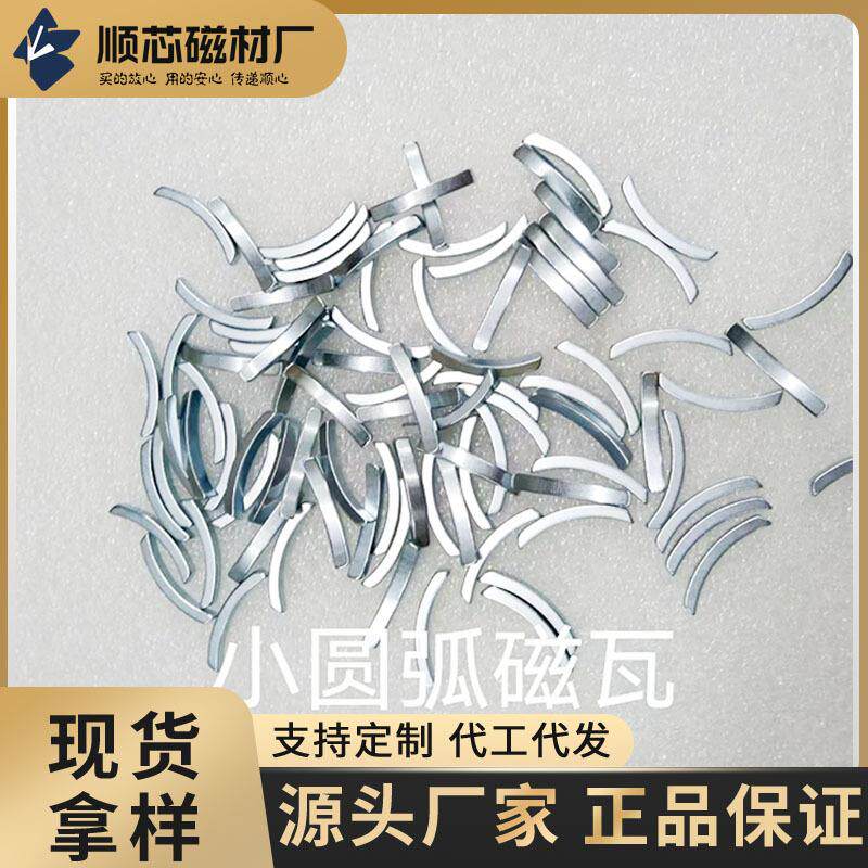 现货直供钕铁硼强力磁铁异形强磁瓦磁电机磁材小吸铁石大吸力磁钢