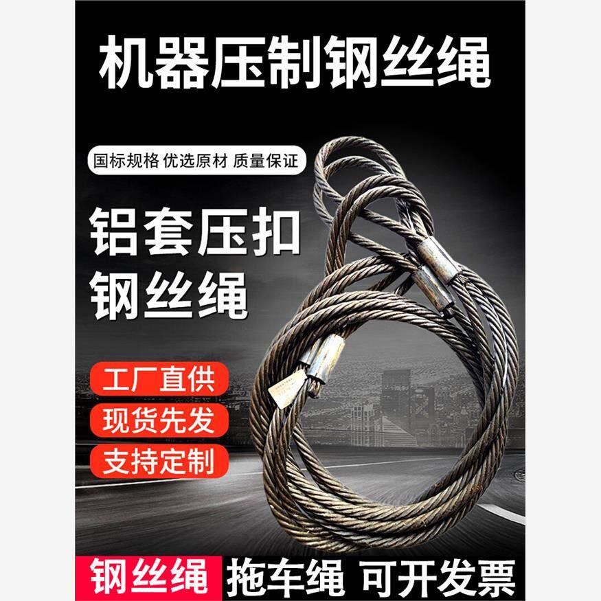 油性压制钢丝绳镀锌压头压扣吊装油丝绳起重吊具索具大货车拖车绳
