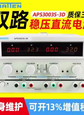 国睿安泰信APS3003S-3D/APS3005S-3D可调双路直流稳压电源30V5A3A