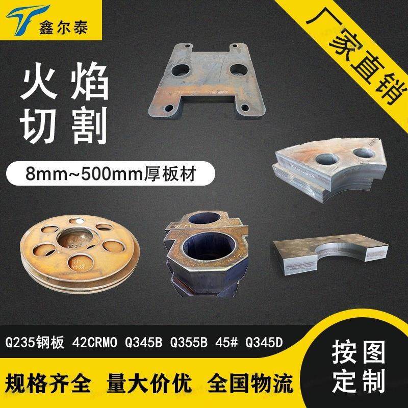 40cr合金钢板45号钢板切割16mn高锰钢火焰切割q235钢板加工预埋件,金属材料及制品,钢板,淘宝优惠券,粉丝福利购,淘宝优惠卷