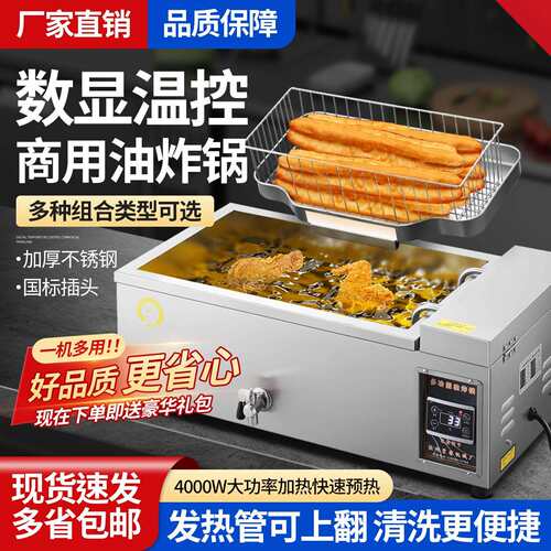 【掀盖式好清洗】商用电炸锅加厚油炸机全自动恒温炸串油条炸鸡柳