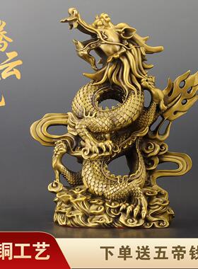 祥龙呈瑞腾云龙黄铜摆件龙腾四海工艺品家居客厅装饰品桌面铜摆饰