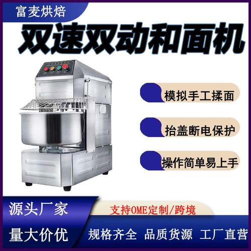 富麦商用酒店设备搅面机多功能全钢面团搅拌揉面机双动双速和面机