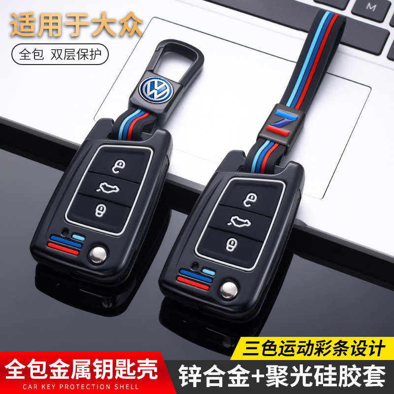 适用大众钥匙套宝来速腾途观L高尔夫7polo凌渡途昂朗逸plus包壳扣