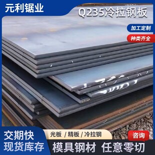 碳素结构钢扁钢Q235冷拉钢板45号S45C光板精板毛料切割加工