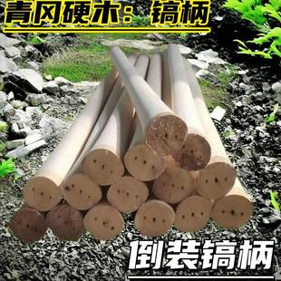 青冈洋镐柄十字镐把优质槐木实木硬木农用镐锄把锤柄倒装柄椭圆柄