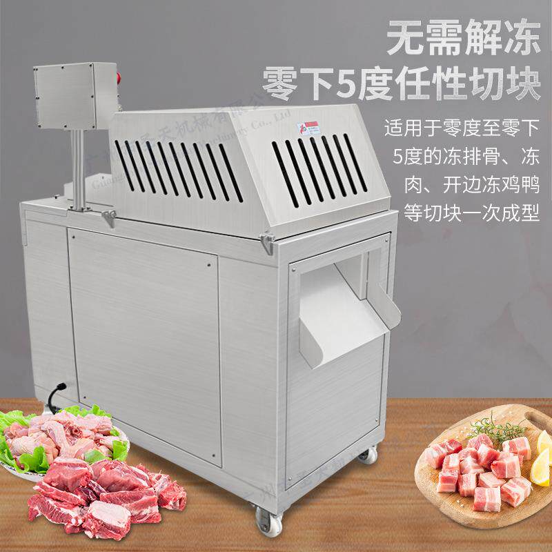 家禽冻肉切块机肉丁机肉类牛肉猪肉冻肉切丁机冻牛肉加工设备