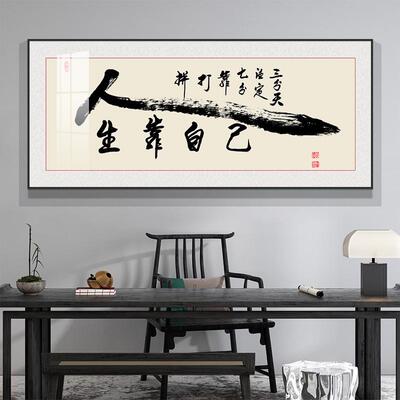 xyt办公室天道酬勤字画挂画茶室书房壁画舍得格局书法装裱牌匾新