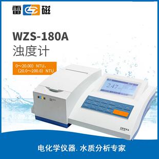 WZS-180A型浊度计数字浊度仪水质检测设备浊度仪