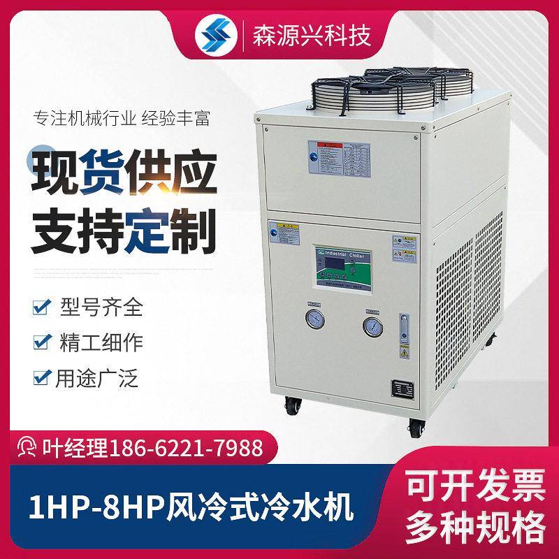 厂家供应风冷式冷水机1HP-60HP风冷式冷水机5HP风冷冷水机控温
