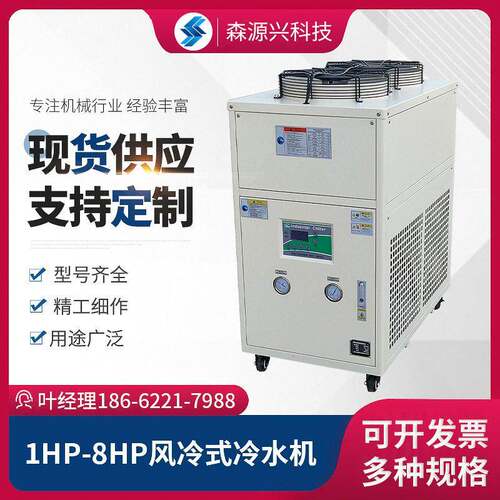厂家供应制冷设备1Hp风冷冷水机2Hp风冷冷水机冷水机恒温