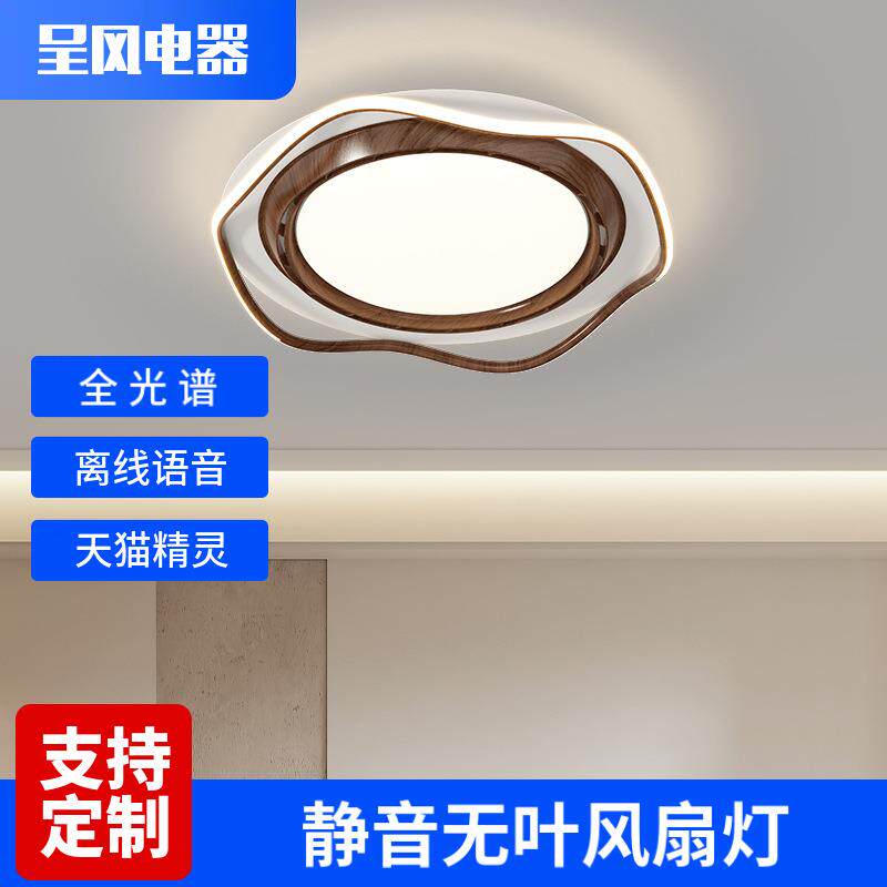 无叶风扇灯全光谱护眼客厅卧室书房静音电扇灯现代简约家用吸顶灯