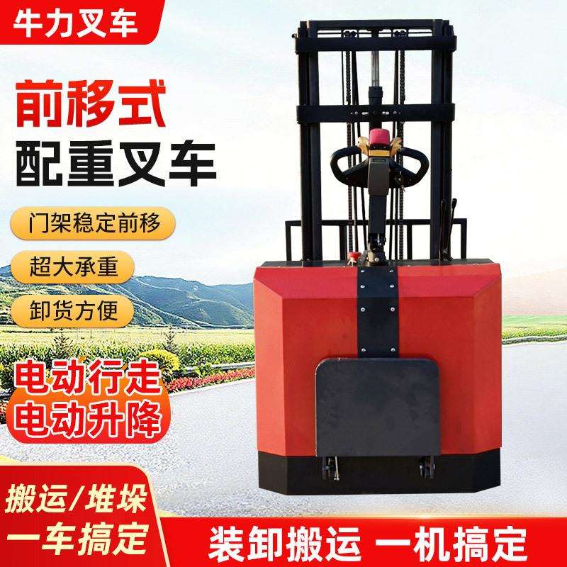 前移式电动叉车电动堆高车2吨全自动液压装卸搬运叉车配重式叉车