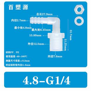 分制螺纹外牙宝塔弯头 外丝弯头咀 软管塑料接头 配螺母垫片