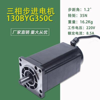 130三相步进电机130BYG350C大扭矩35N驱动器步进电机1.2度长252MM