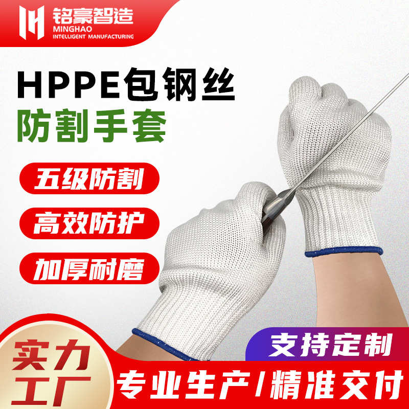 包钢丝5级防割手套防刀切割耐磨加厚5指劳保刀割划伤手套白色