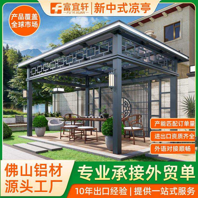 庭院凉亭户外铝合金亭别墅花园电动露台遮阳棚室外休闲新中式亭子