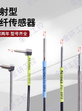 KEYENCE/基恩士全新FU-35FA/35FZ/35TZ/35FG/35TG反射光纤感测器