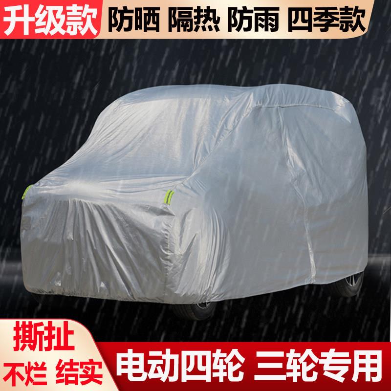 盛昊电动四轮车衣车罩定制老年代步车全罩防晒防雨隔热加厚防尘套